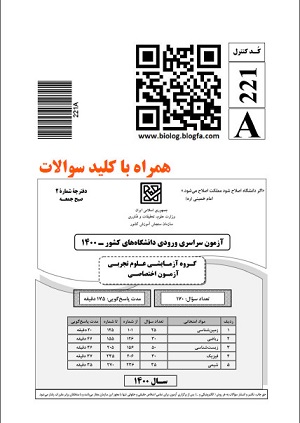 دفترچه سوالات اختصاصی کنکور 1400 علوم تجربی