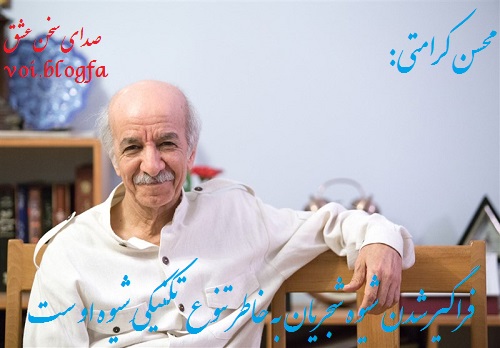 محسن کرامتی