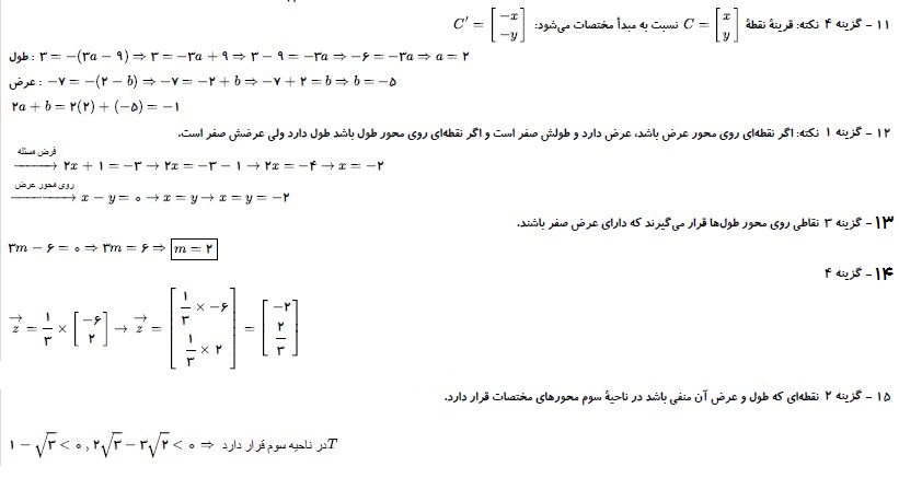 پاسخنامه تشریحی آزمون ریاضی پایه هشتم