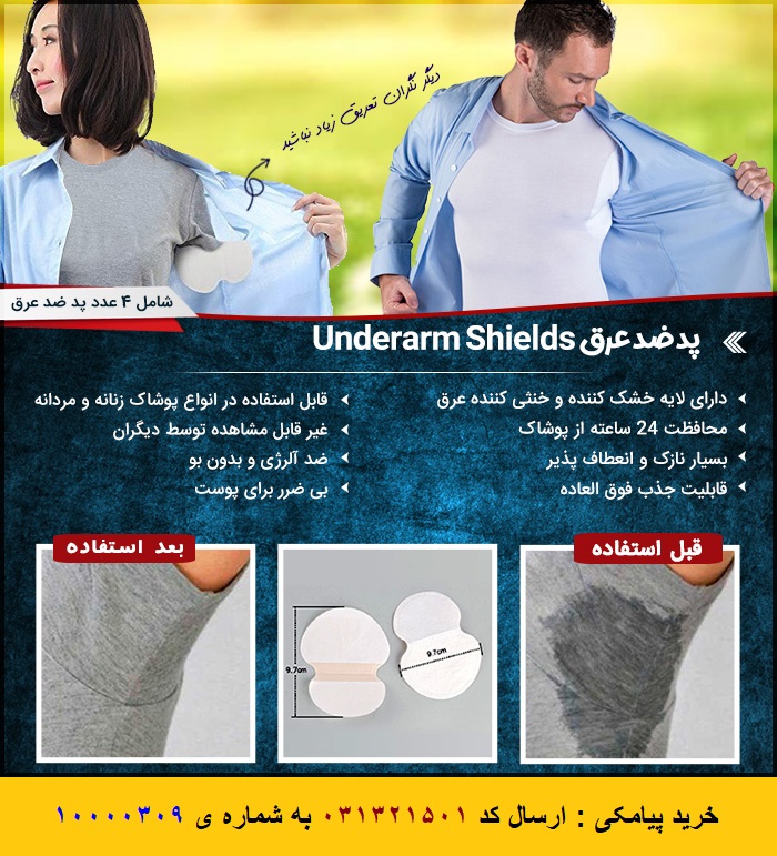 پد ضد عرق Underarm Shields Underarm Shields Sweat Pad
