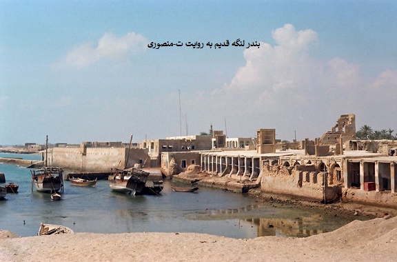 بندر لنگه قدیم