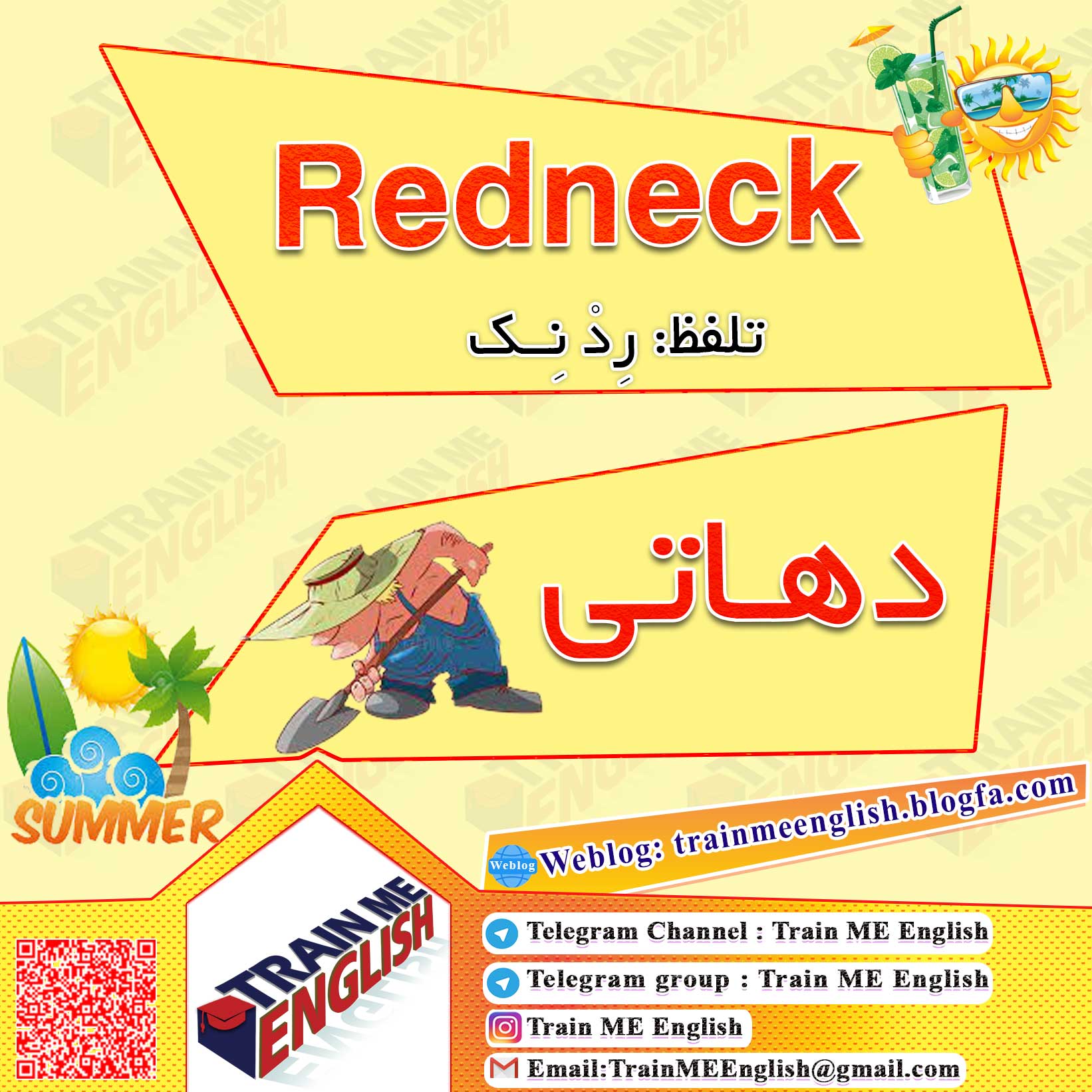 دهاتی به انگلیسی