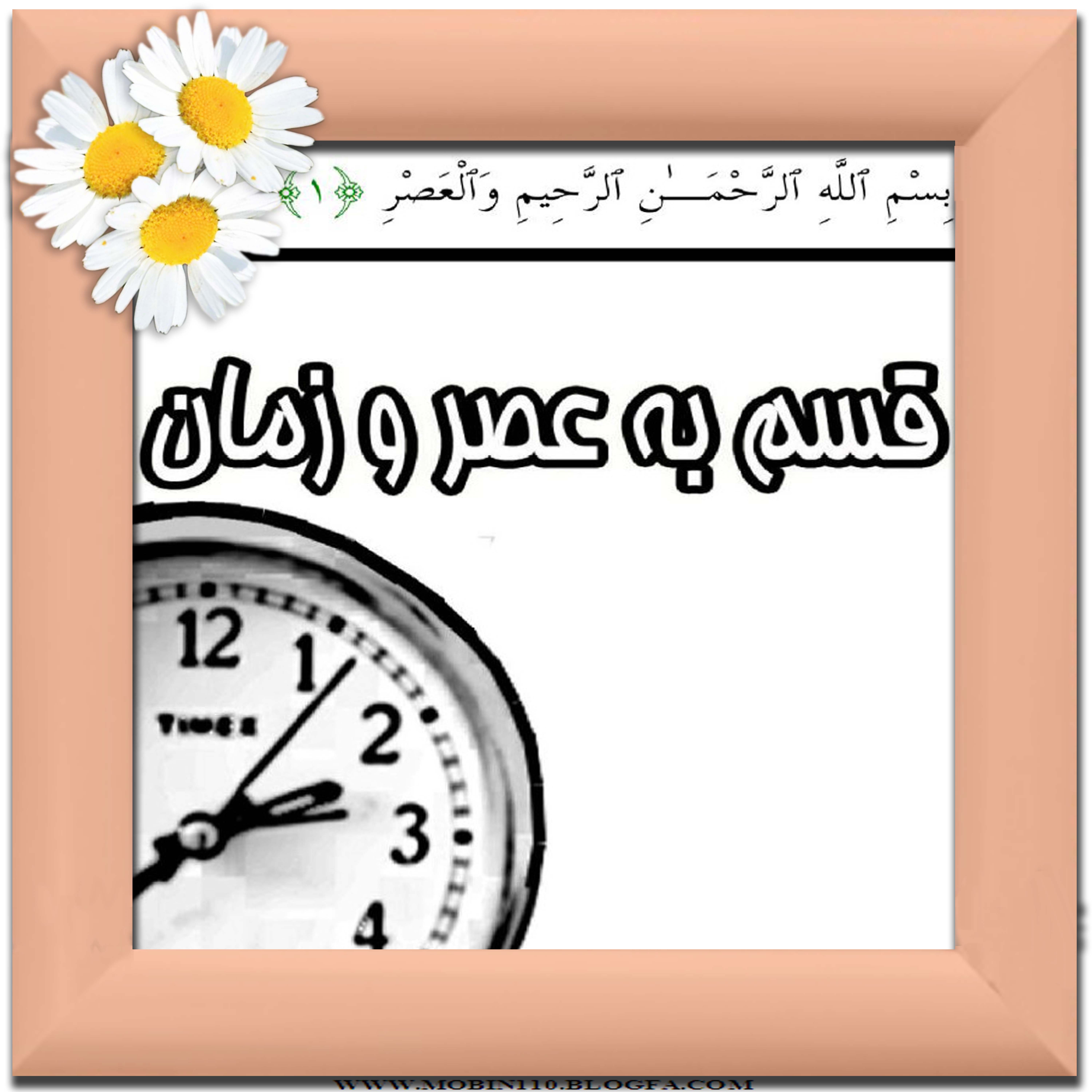 نقاشی سوره مبارکه عصر، نقاشی کتاب کودک