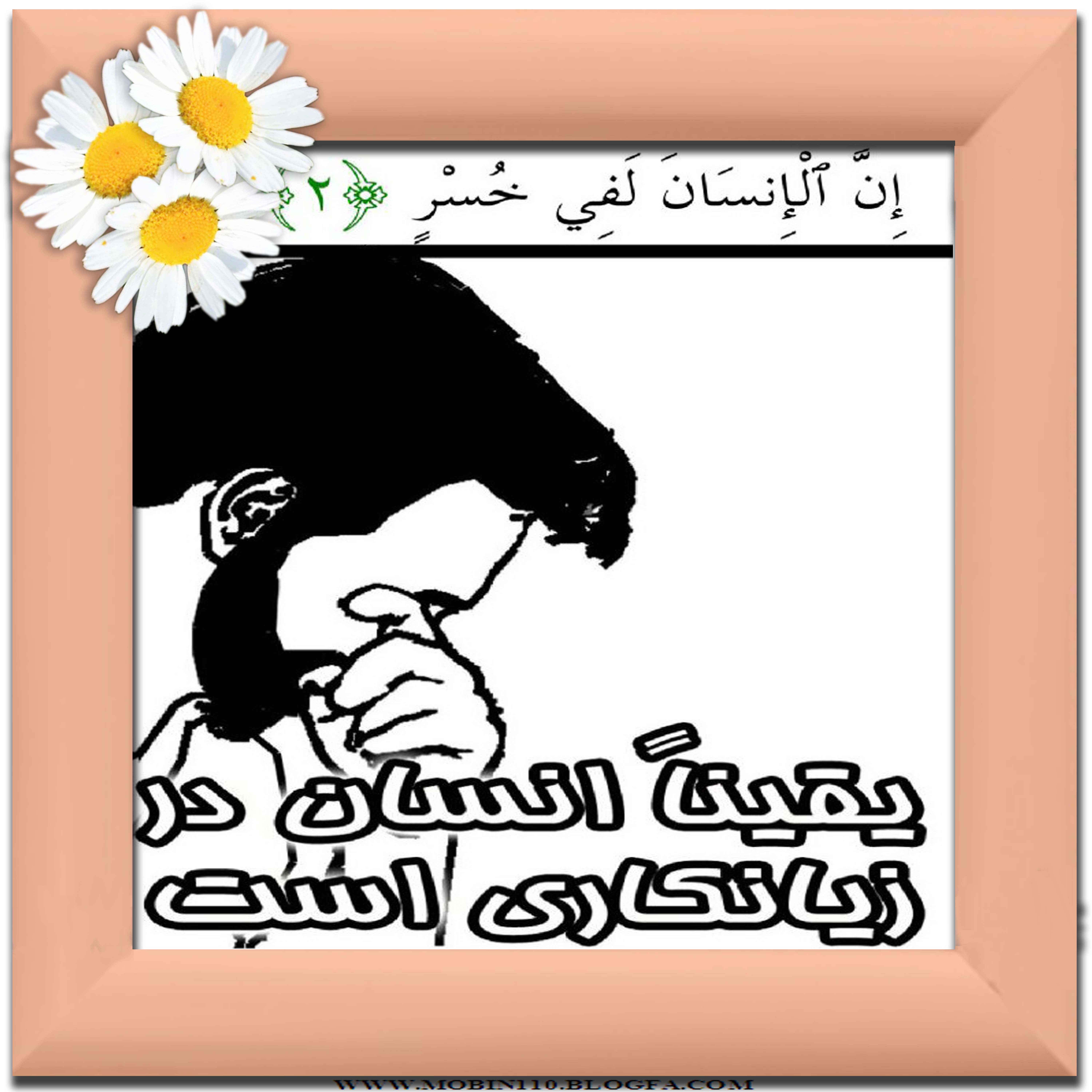 نقاشی سوره مبارکه عصر