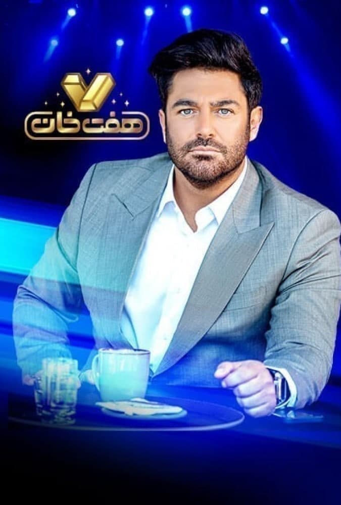 مسابقه هفت خان 24