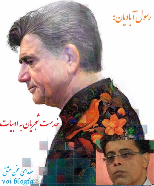 رسول آبادیان