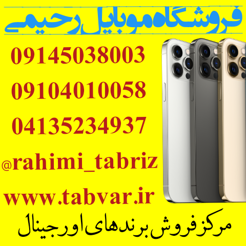 آدرس موبایل فروشی در شهرک اندیشه تبریز