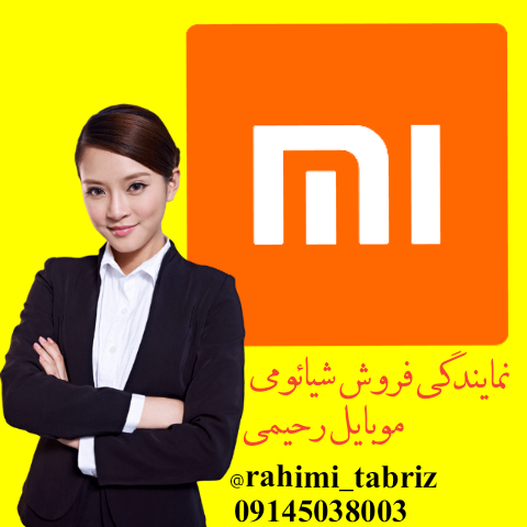 نمایندگی شیائومی در مراغه