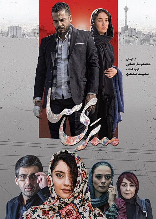 فیلم ایرانی پریسا
