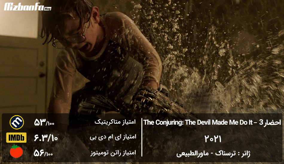 [تصویر:  the_Conjuring3_The_Devil_Made_Me_Do_It_movie.jpg]