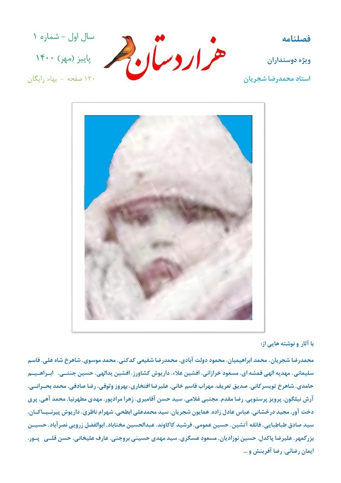 فصلنامه هزاردستان1