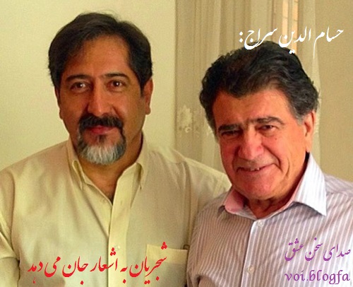 حسام الدین سراج