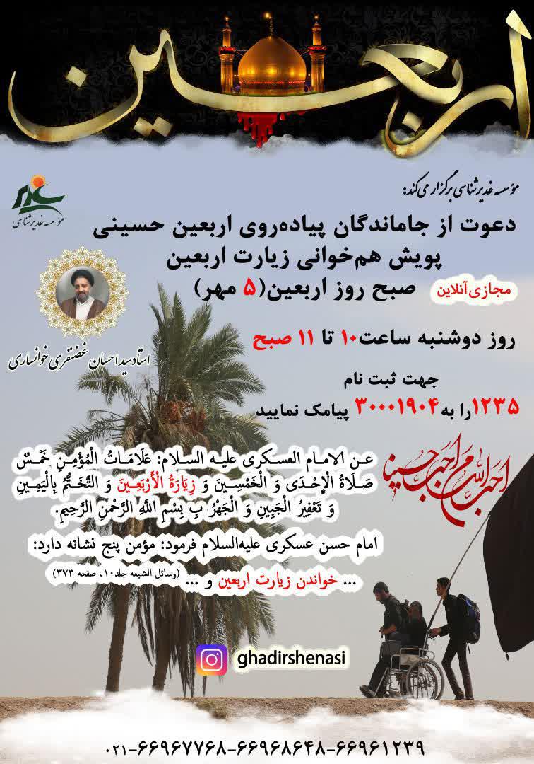 پاسخ به:کارگاه آموزشی غدیر ( آنلاین)